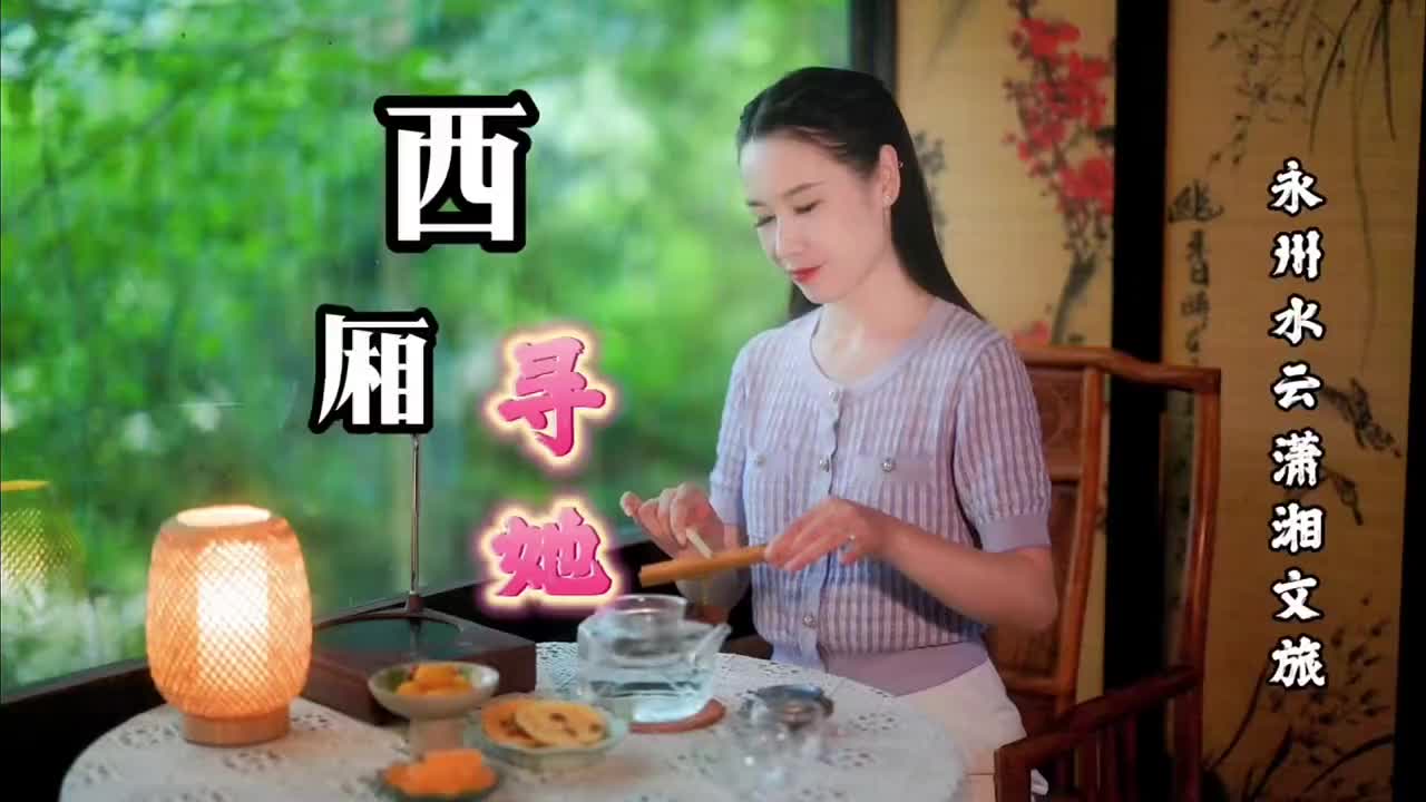 零陵：用一杯茶盞盛裝我們閑暇的時光