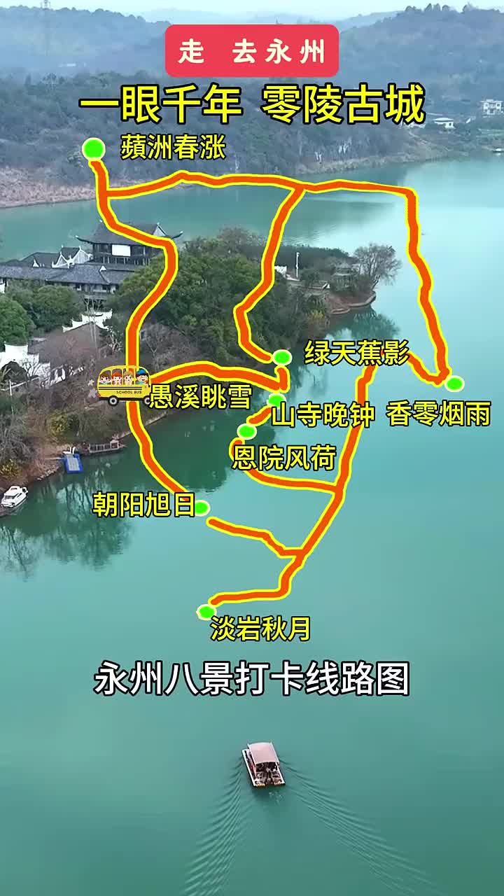 視頻 | 永州八景旅游線路圖 這樣走不繞路