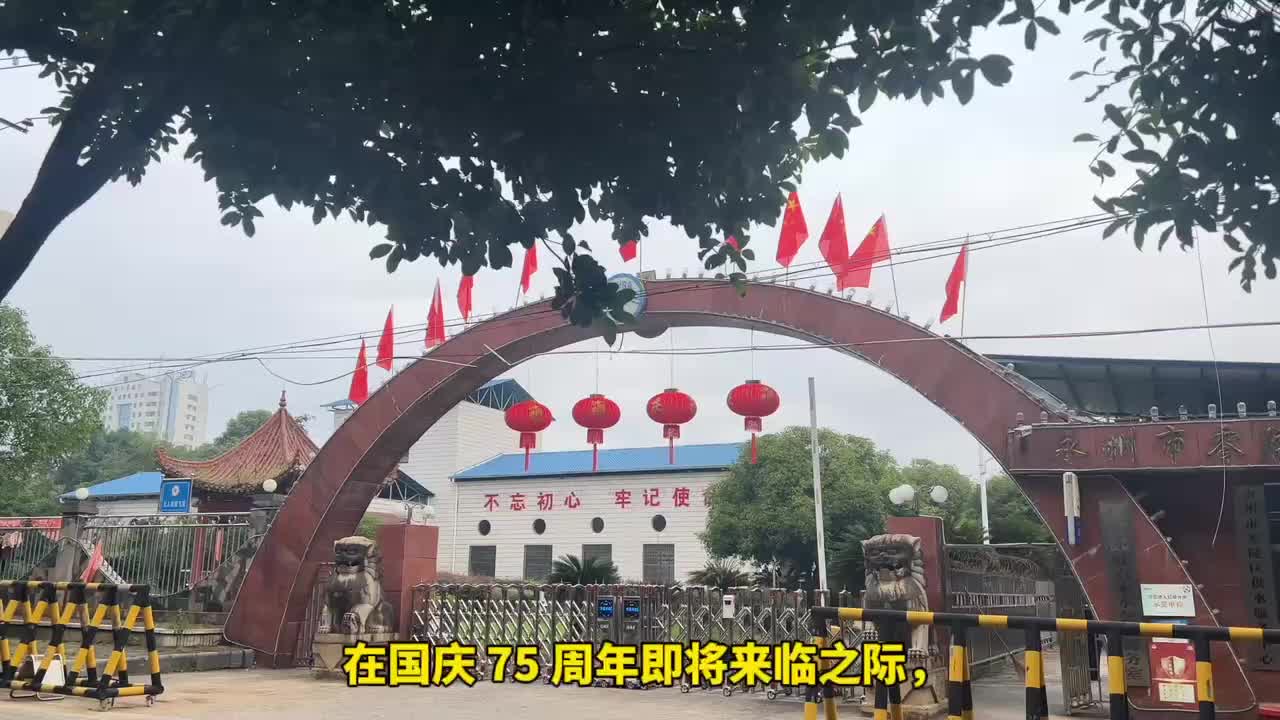 零陵区自来水公司：我以清澈之水 献礼伟大祖国