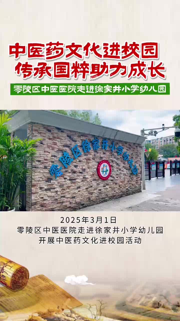 中医药文化进校园   传承国粹助力成长