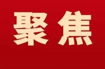 赵立平主持召开区委常委会2024年第11次会议