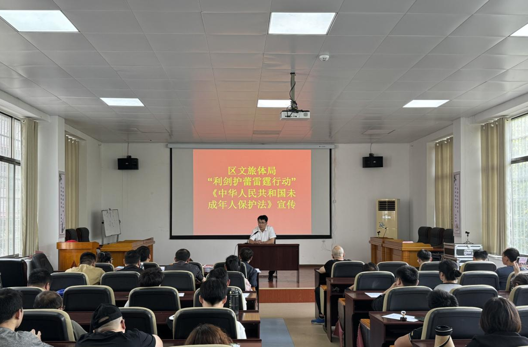 零陵区文化旅游体育局召开《未成年人保护法》宣传培训会