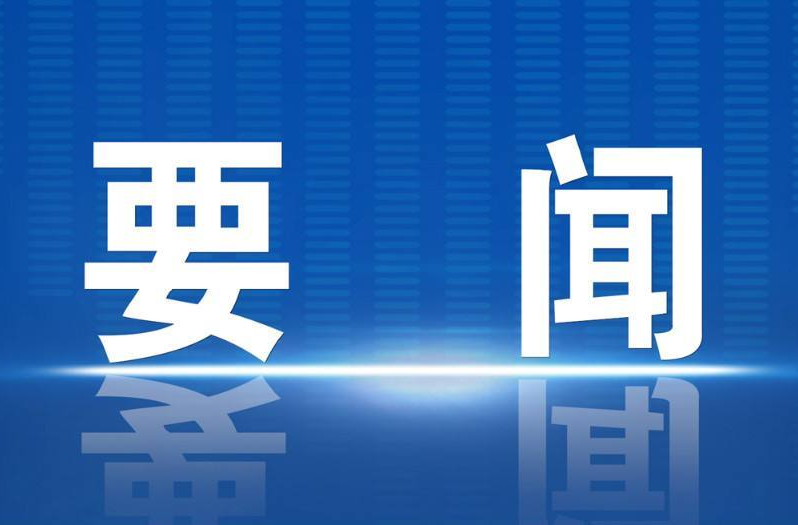 零陵區(qū)召開2024年實施民生可感行動工作調(diào)度會