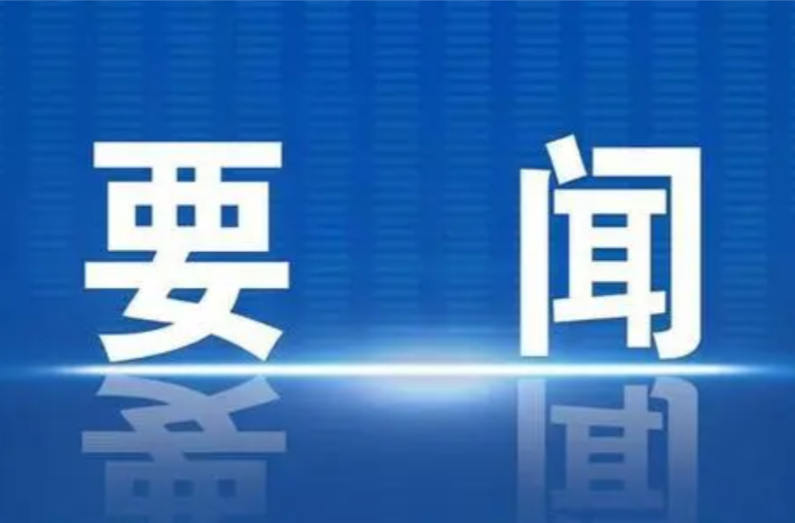 零陵區(qū)大慶坪鄉(xiāng)：推進創(chuàng)信工作 引領鄉(xiāng)鎮(zhèn)發(fā)展