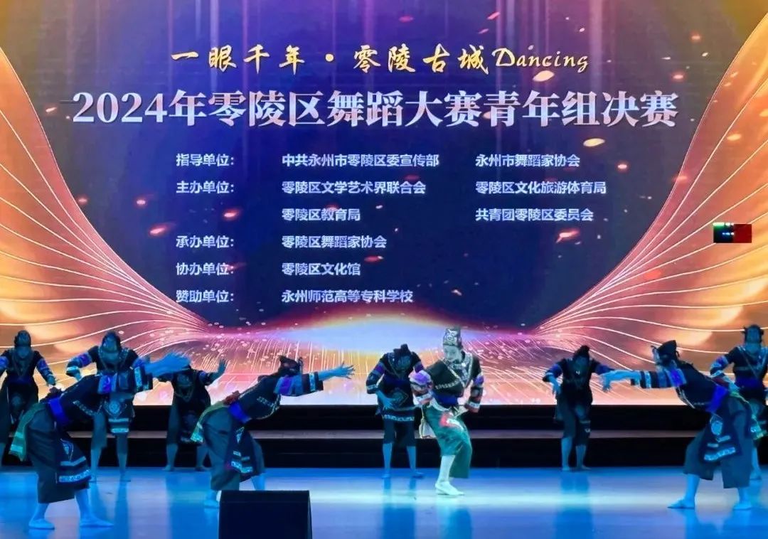 “一眼千年·零陵古城Dancing”2024年零陵区舞蹈大赛青年组、少儿组决赛圆满落幕