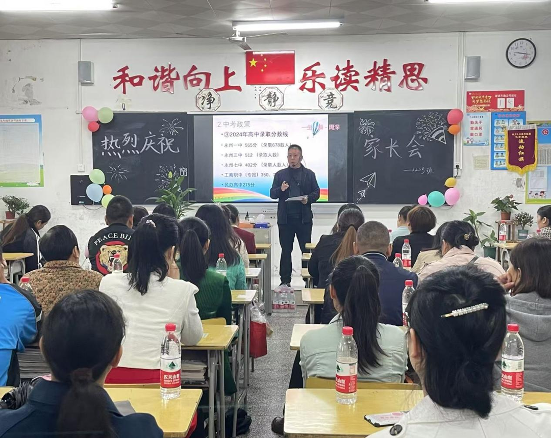 永州市第九中学召开2024年秋季家长会