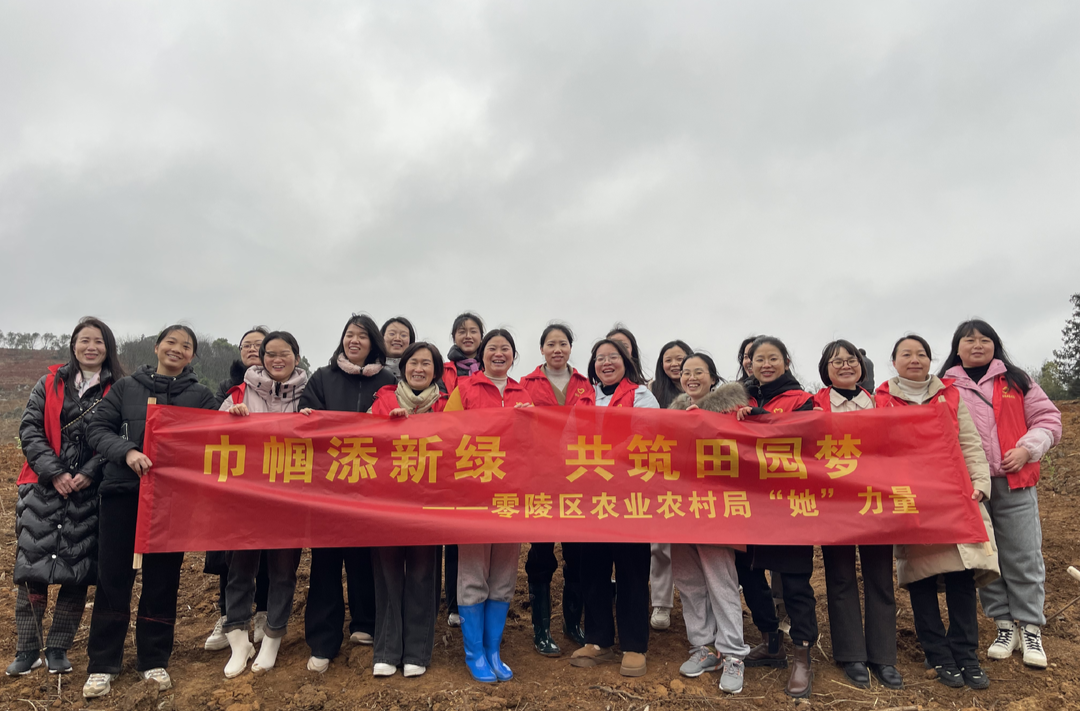 零陵区农业农村局组织巾帼“她”力量开展义务植树活动