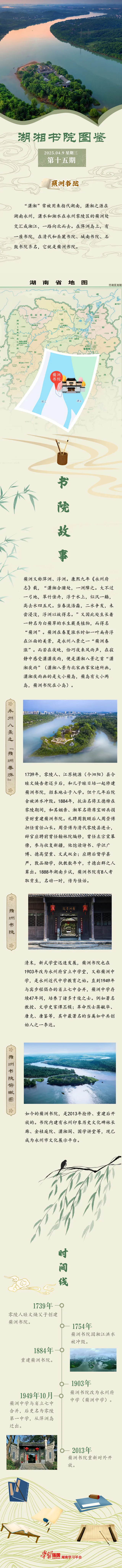 蘋洲书院图鉴，带你触摸湖湘文化密码