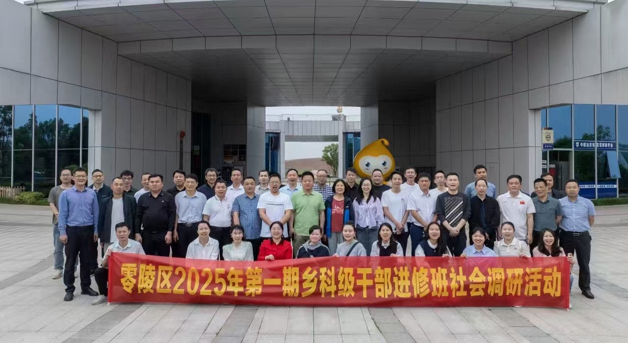 零陵区委党校2025年第一期乡科级干部进修班开展社会调研