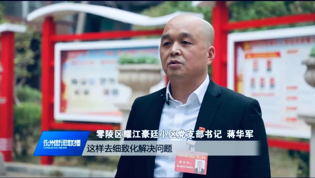 【零陵榜样说】从商界精英到社区管家，蒋华军让满意度飙至98%的秘诀是？