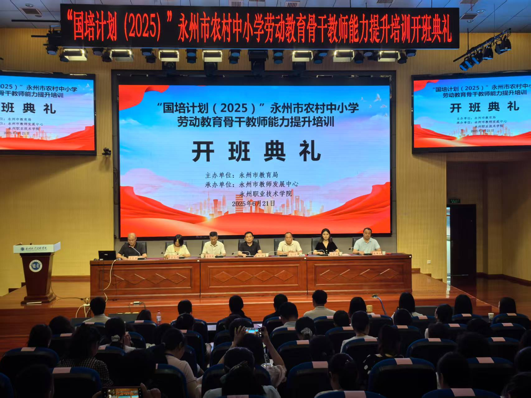 “国培计划（2025）”永州市农村中小学劳动教育骨干教师能力提升培训班顺利开班