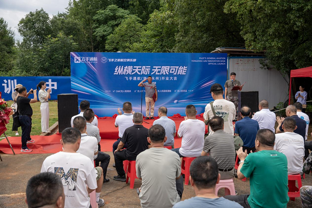 零陵区引进无人机技术企业 加速布局低空经济产业