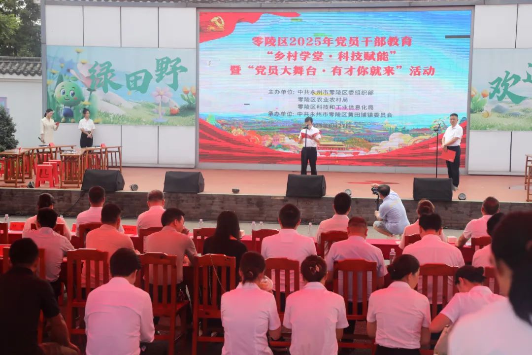 零陵区“乡村学堂”搭台 “党员舞台”竞彩 点燃乡村振兴人才引擎