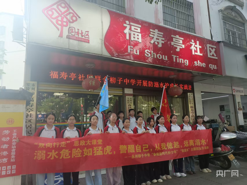 零陵：家校社聯(lián)動筑牢防溺“安全屏障”