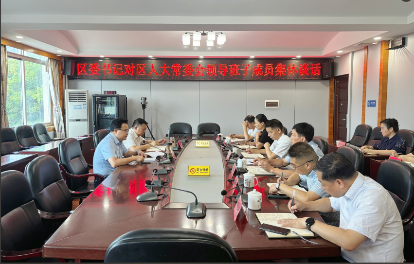 趙立平對區(qū)人大常委會領(lǐng)導(dǎo)班子成員開展集體談話