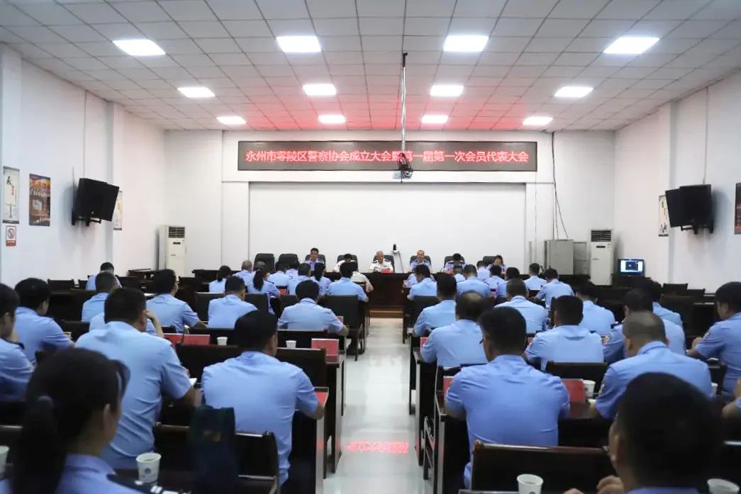 零陵區(qū)警察協(xié)會(huì)正式成立