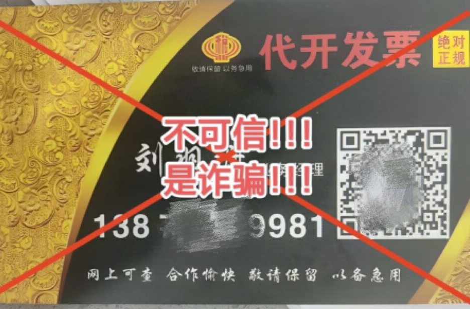 零陵稅務(wù)：捂緊錢包警惕“代開發(fā)票”新騙局