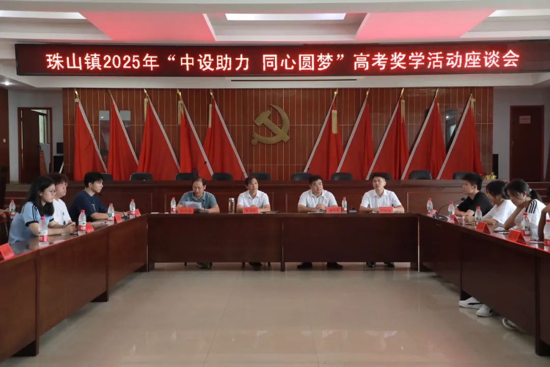 珠山鎮(zhèn)優(yōu)秀高考學(xué)子收獲“金秋助學(xué)禮”