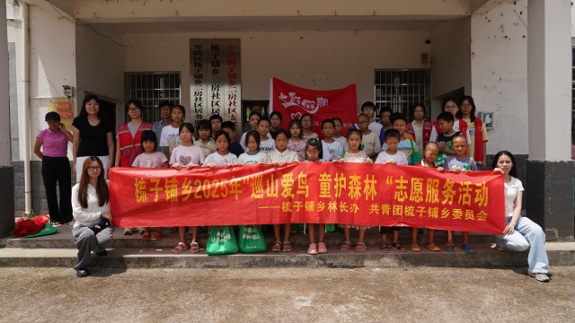 零陵：中小學(xué)生化身“小小護(hù)林員” 巡山護(hù)林共筑綠色家園