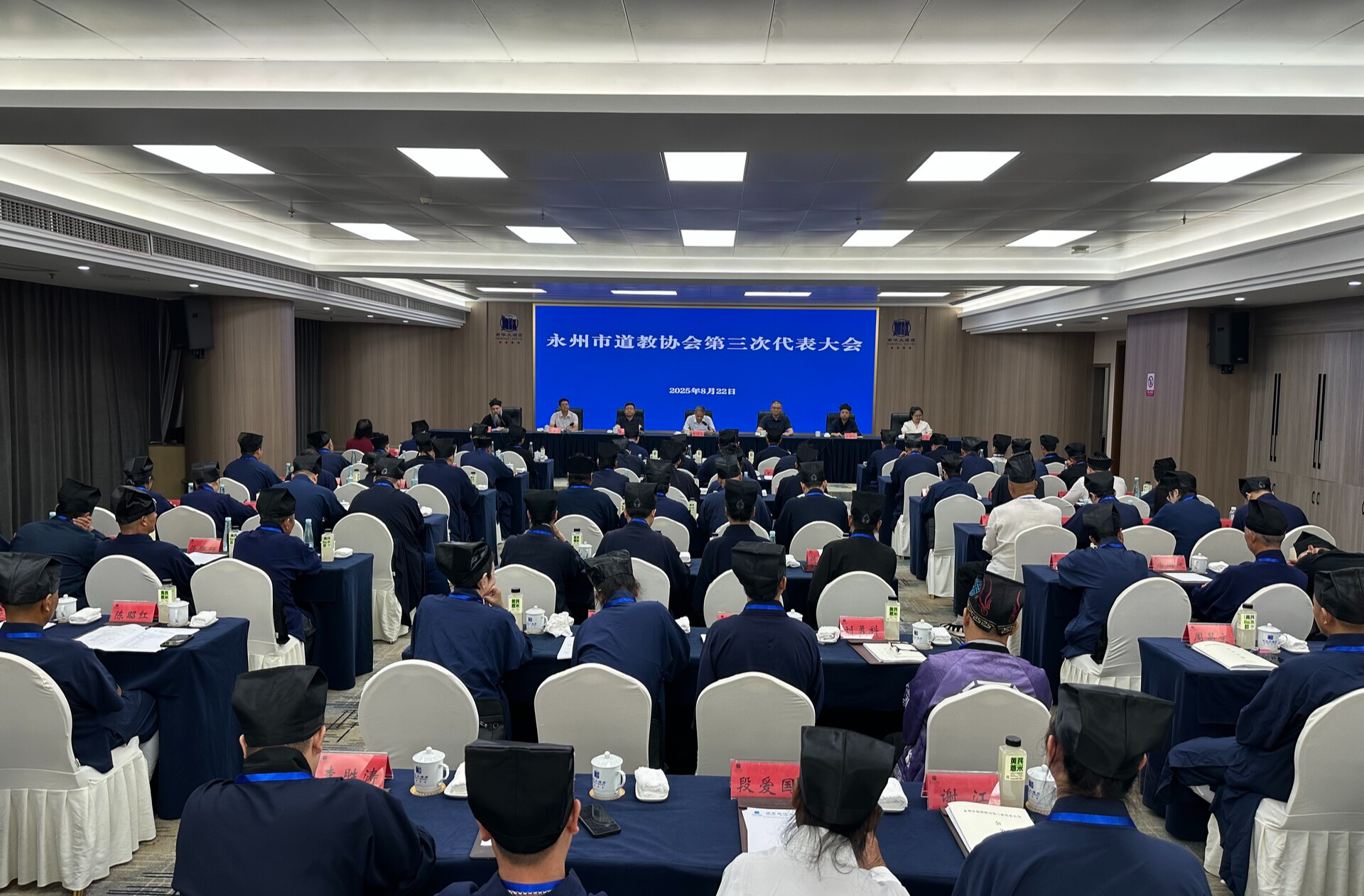 永州市道教協(xié)會(huì)成功換屆