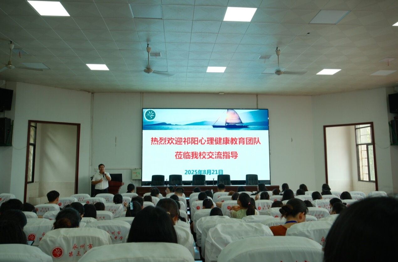 永州三中與祁陽團(tuán)隊(duì)開展心育交流