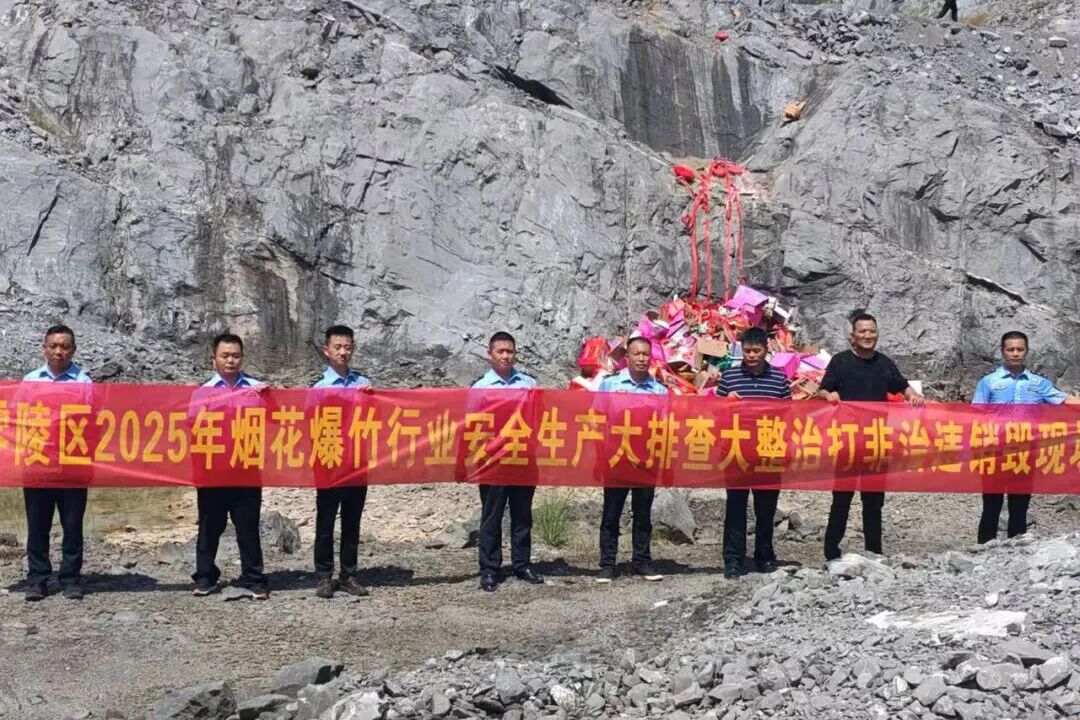 零陵區(qū)集中銷(xiāo)毀一批非法煙花爆竹