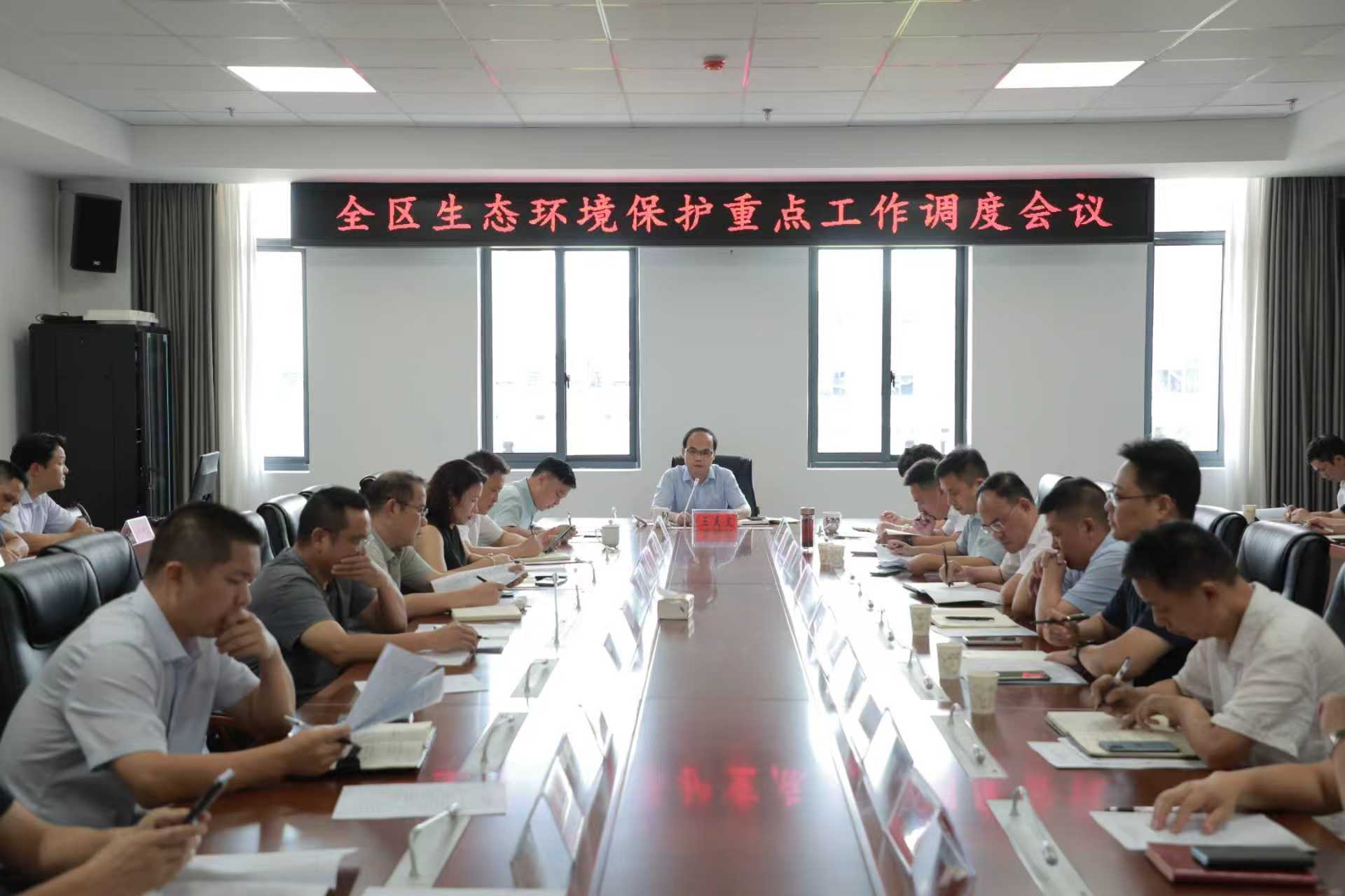 零陵區(qū)召開(kāi)生態(tài)環(huán)境保護(hù)重點(diǎn)工作調(diào)度會(huì)議
