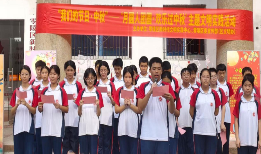 且将团圆付明月 文明新风入古城——零陵区举办“我们的节日·中秋”主题文明实践活动