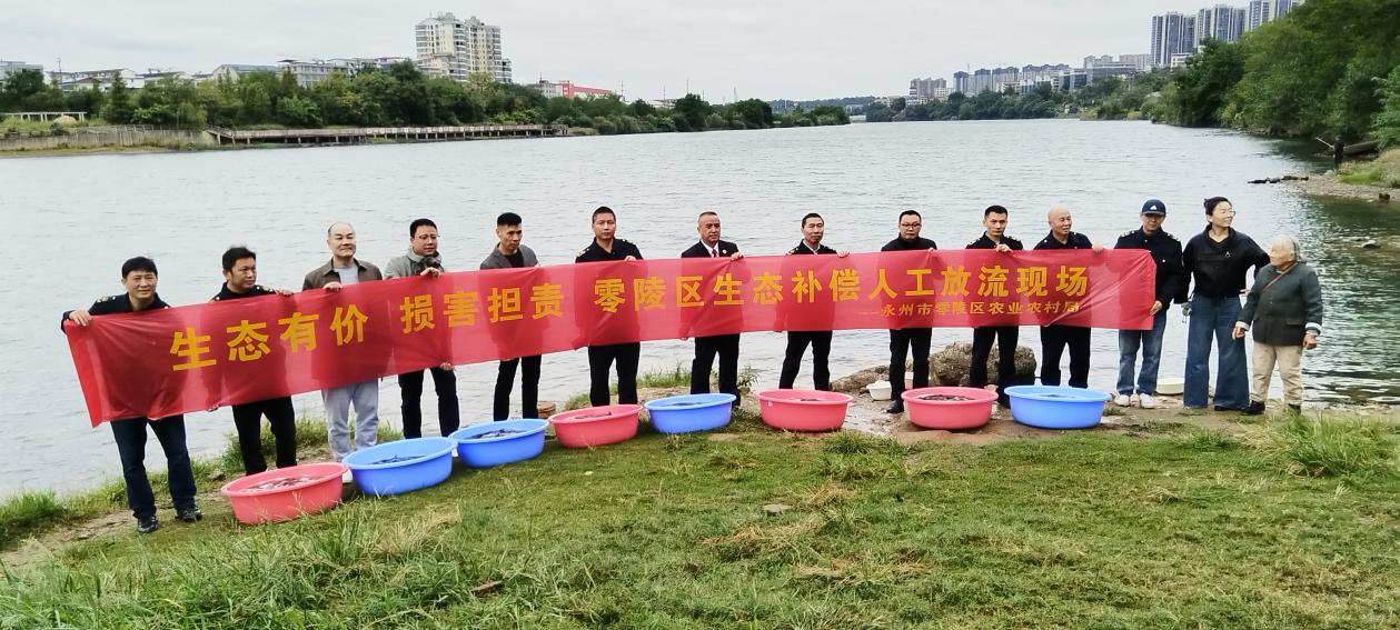 零陵区实施“替代性修复” 非法捕捞者放流促生态恢复
