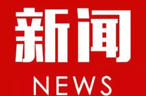 筑牢心理防线 共享阳光校园
