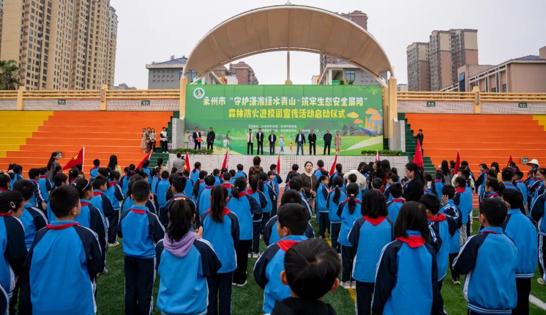永州市森林防火进校园宣传活动在零陵启动