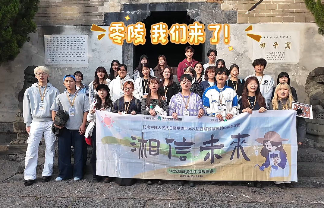 30名澳门学子零陵打卡记：漫步柳子街，变身“新农人”