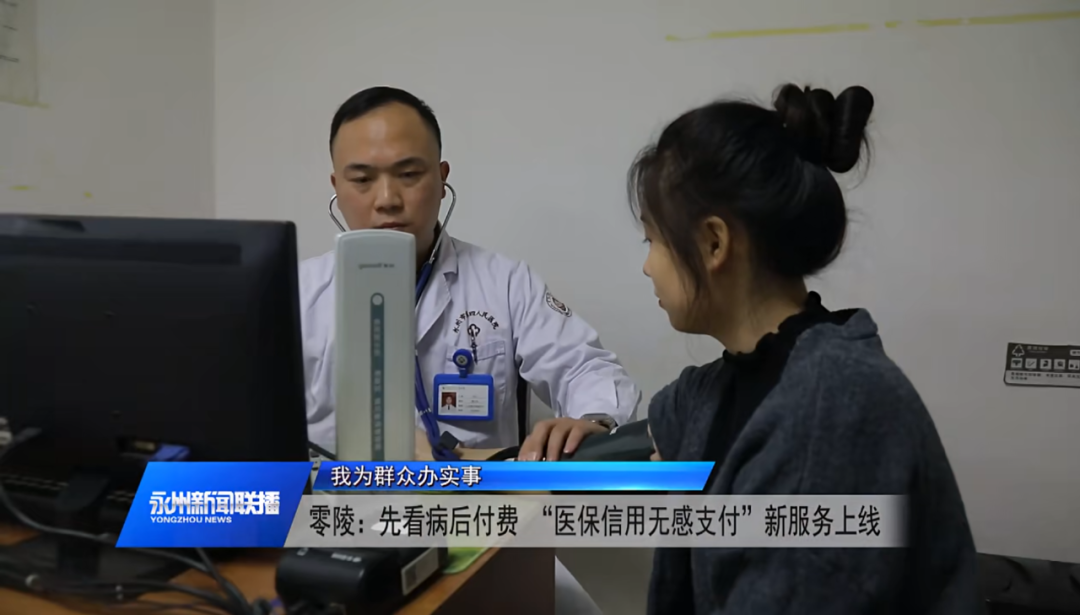 零陵：先看病后付费 “医保信用无感支付”新服务上线
