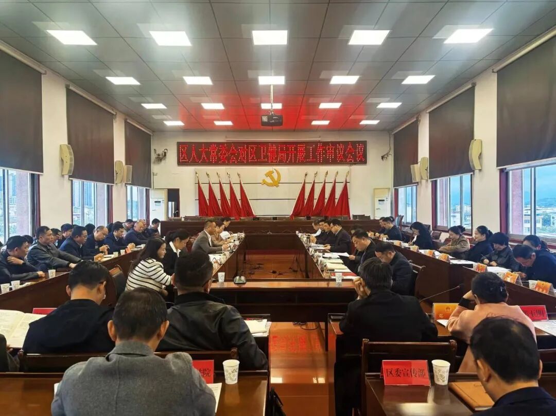 区人大常委会对区卫健局开展工作审议会议召开 赵立平出席并讲话