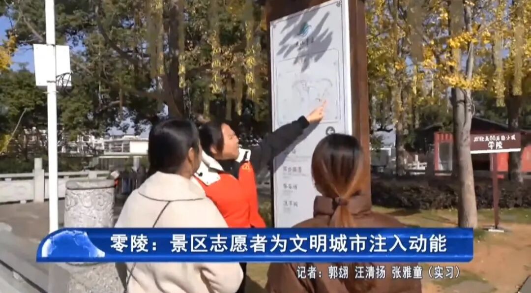 零陵：志愿服务为文明城市创建注入动能