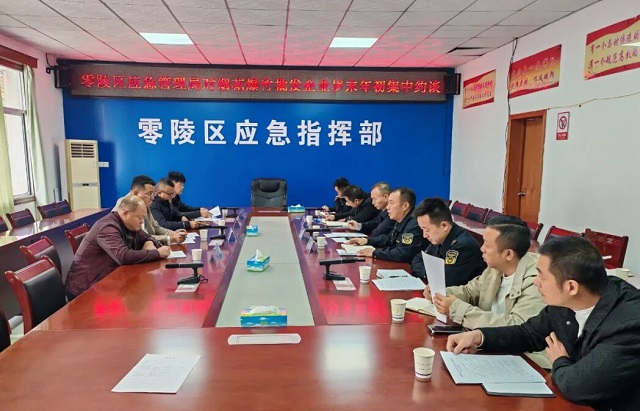 零陵区集中约谈烟花爆竹批发企业 筑牢岁末年初安全防线