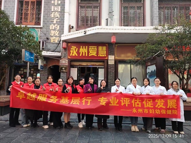 永州市妇幼保健院赴爱慧康复中心开展儿童发育评估活动