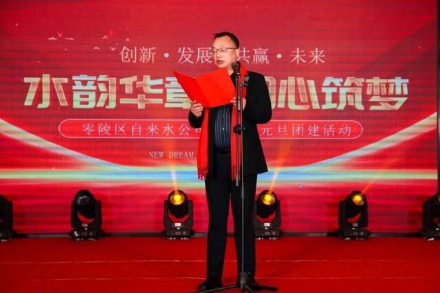 零陵区自来水公司举办“水韵华章 同心筑梦”文艺汇演