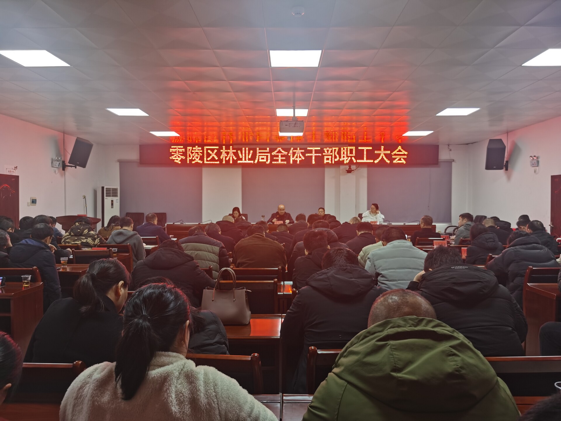 零陵区林业局召开全体干部职工大会