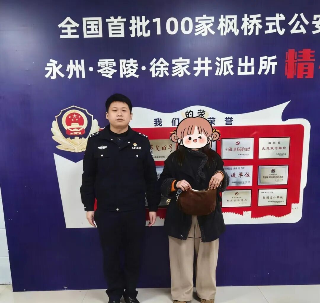 街头手提包不慎遗失 徐家井派出所民警三小时迅速寻回