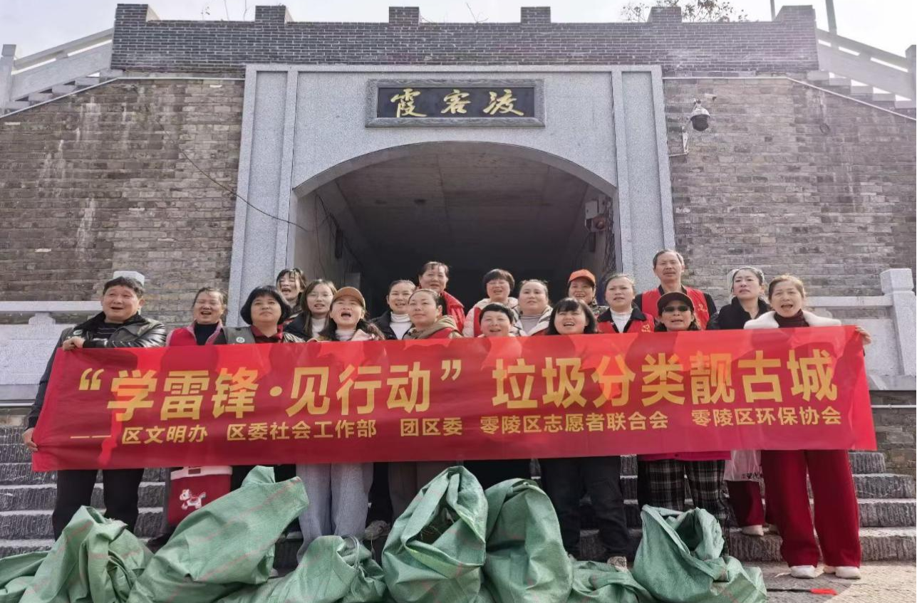 践行雷锋精神 传递文明温度——零陵区开展多样“3·5学雷锋”志愿服务活动