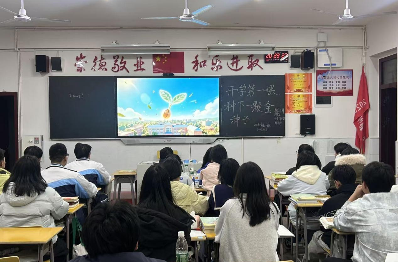 永州市工商职业中专组织收看2026年春季开学第一课《种下一颗金种子》