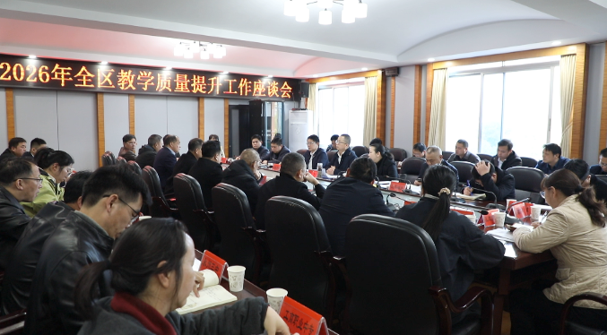 零陵区召开2026年教学质量提升工作座谈会 龙亮出席并讲话