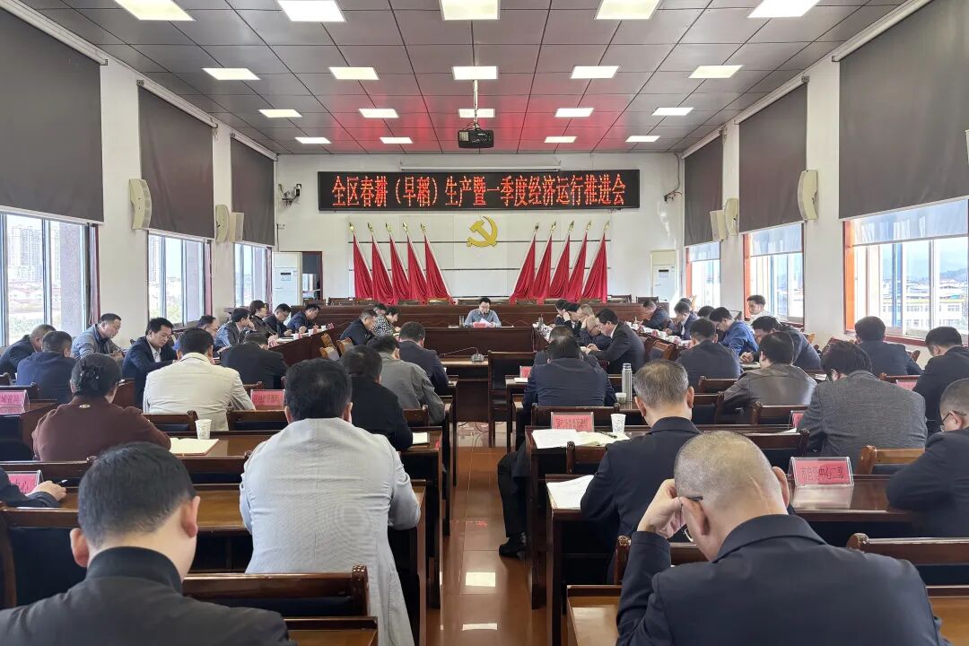 零陵区召开春耕（早稻）生产暨一季度经济运行推进会 赵立平出席并讲话