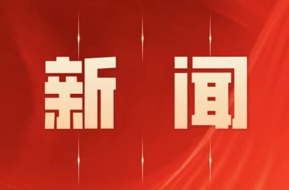 厚植拼搏底色 砥砺成才之路