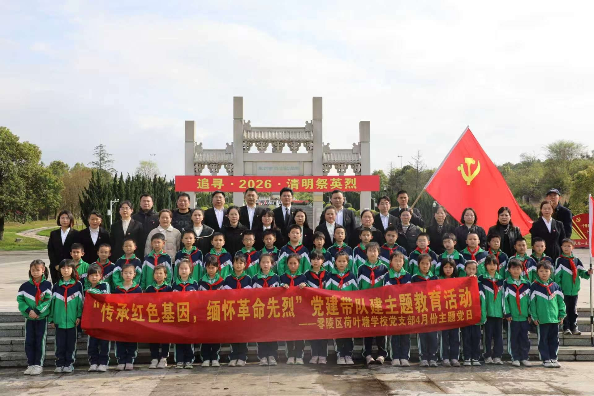 传承红色基因 缅怀革命先烈