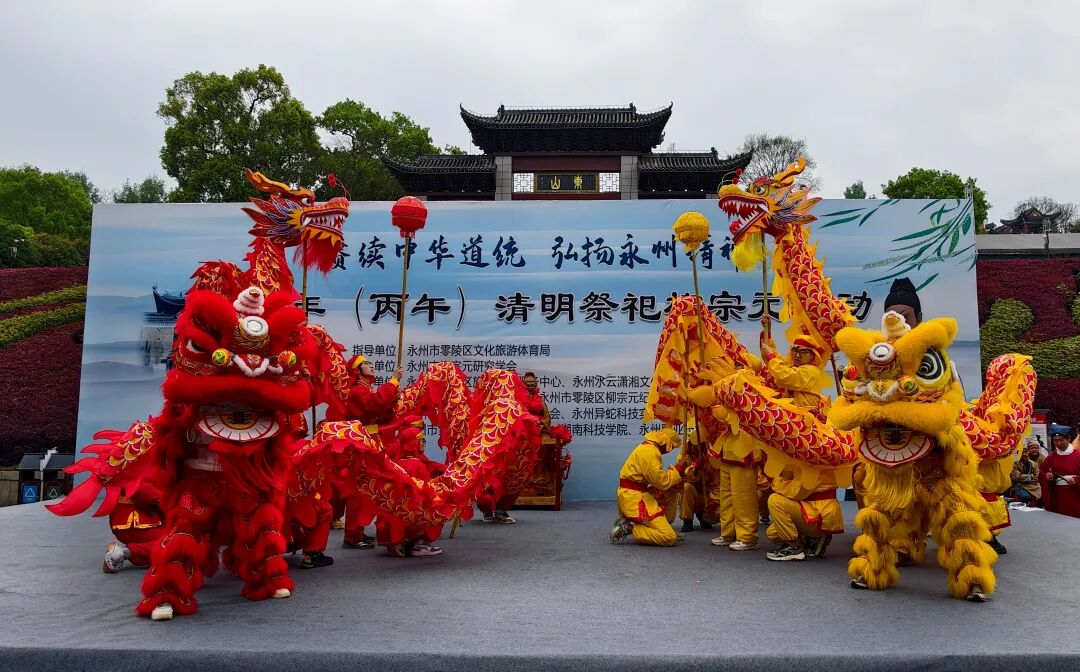 丙午清明祭柳子 千年文脉永传承——2026年永州零陵清明祭柳活动举行