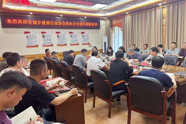 省城乡建设行业协会供水分会赴零陵区自来水公司开展供水工作专题调研