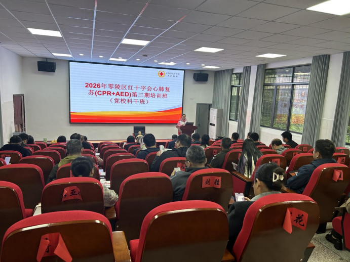 弘扬人道博爱精神 提升干部急救能力——零陵区红十字会走进党校科干班开展应急救护培训