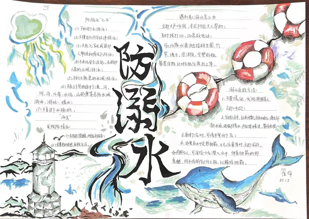 永州一中朝阳学校开展“珍爱生命，预防溺水”手抄报评比活动